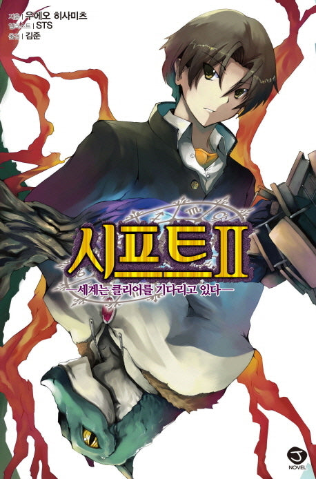 시프트 2(J노블(J Novel))
