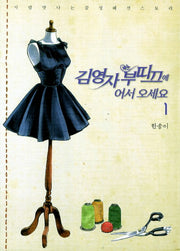 김영자 부띠끄에 어서 오세요 1