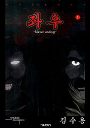 좌우 1