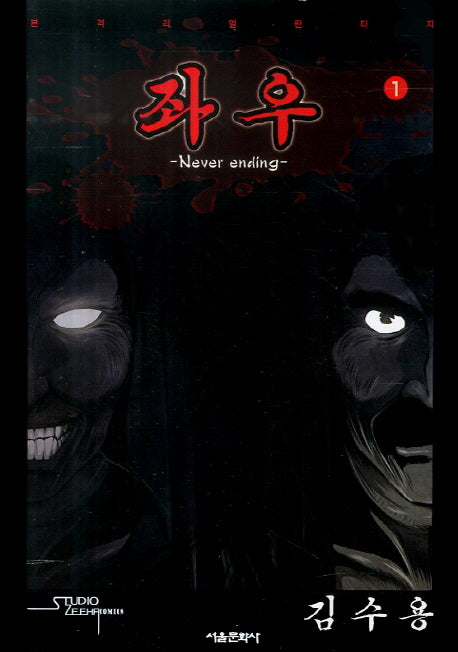 좌우 1