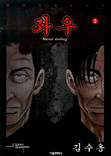 좌우 3