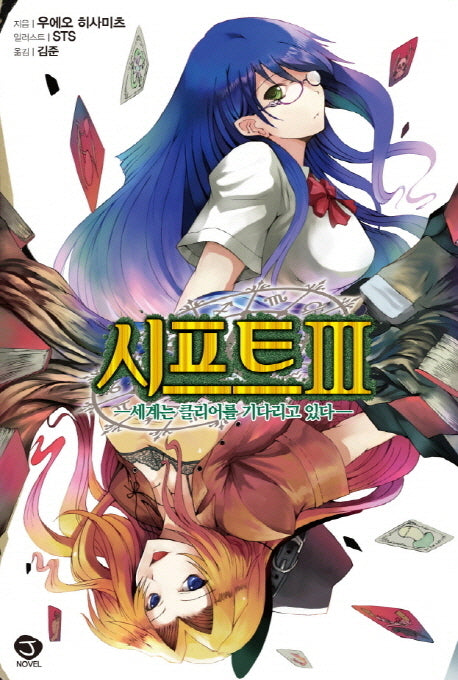 시프트 3(J노블(J Novel))