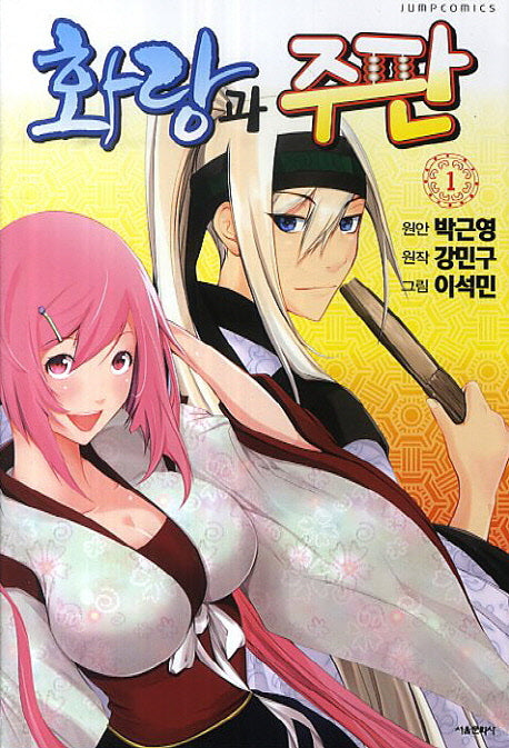 화랑과 주판 1