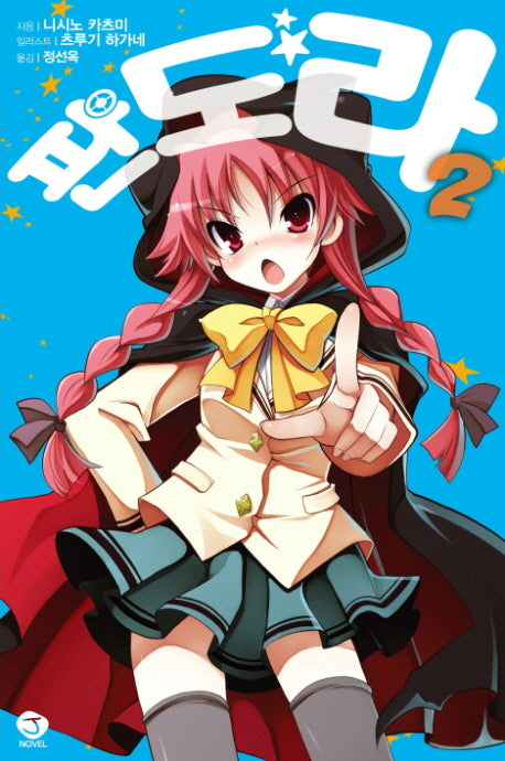 판도라 2(J노블(J Novel))