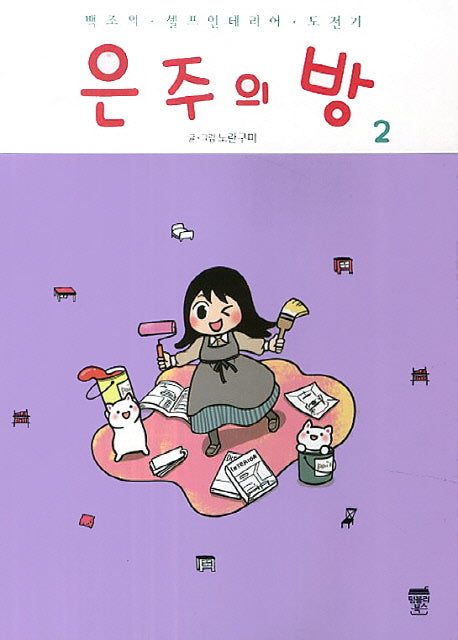 은주의 방 2