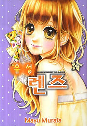 유성 렌즈 3