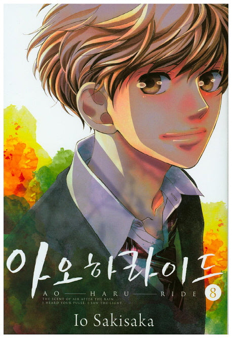 아오하라이드 8