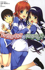 인기많은 여동생과 수난당하는 나 7(J노블(J Novel))