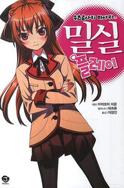 우츠로사키 마사키의 밀실 플레이(J노블(J Novel))
