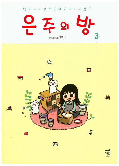 은주의 방 3