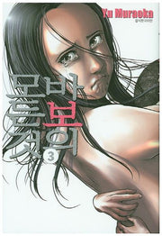 바보의 모든 것 3