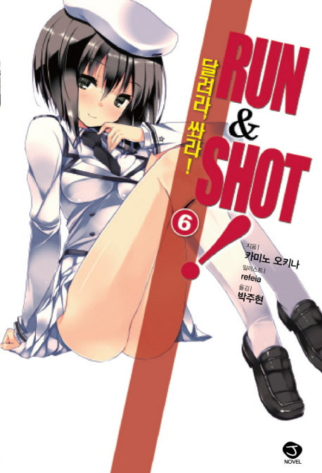 RUN&SHOT! 6(J노블(J Novel))