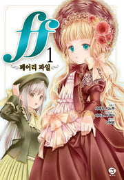 ff-페어리 파일 1(J노블(J Novel))