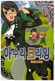 아수라 크라잉 3