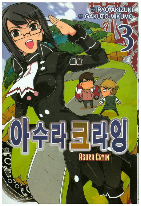 아수라 크라잉 3