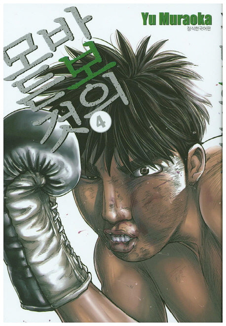바보의 모든것 4(완결)