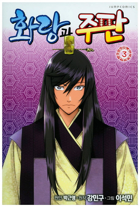 화랑과 주판 3