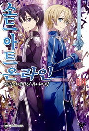 소드 아트 온라인 14: 앨리시제이션 유나이팅(J노블(J Novel))