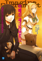 이매진 새크러먼트 3(J노블(J Novel))