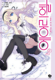 에어리엘 2(J노블(J Novel))