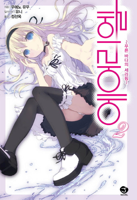 에어리엘 2(J노블(J Novel))