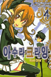 아수라 크라잉 4