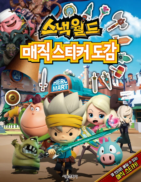 스낵월드 매직 스티커 도감