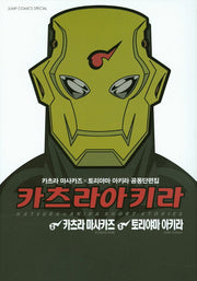 카츠라아키라
