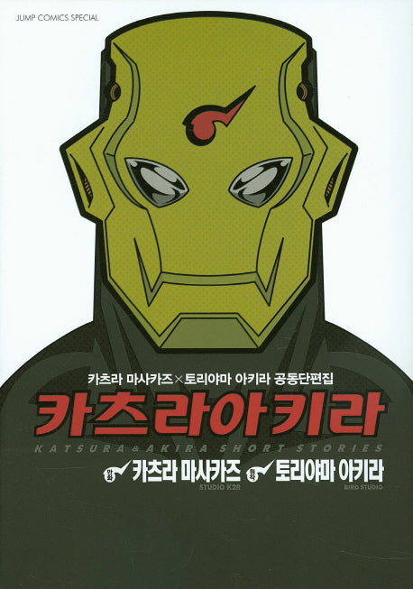 카츠라아키라