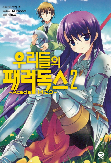 우리들의 패러독스 2(J노블(J Novel))