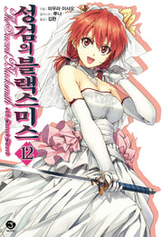 성검의 블랙스미스 12(J노블(J Novel))