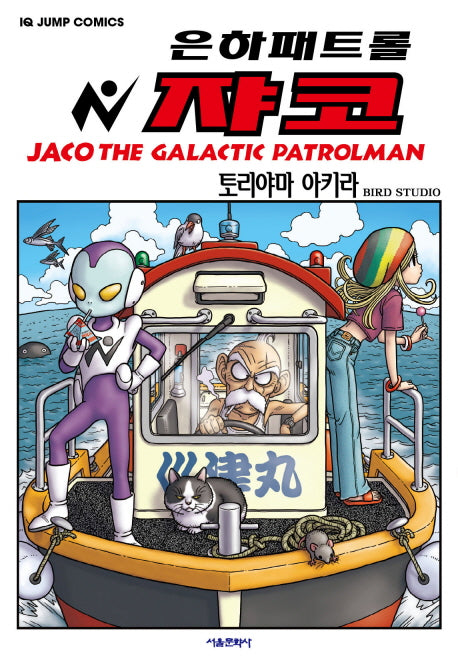 은하패트롤 쟈코