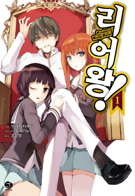 리어왕 1(J노블(J Novel))