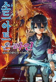 소드 아트 온라인 15: 앨리시제이션 인베이딩(J노블(J Novel))