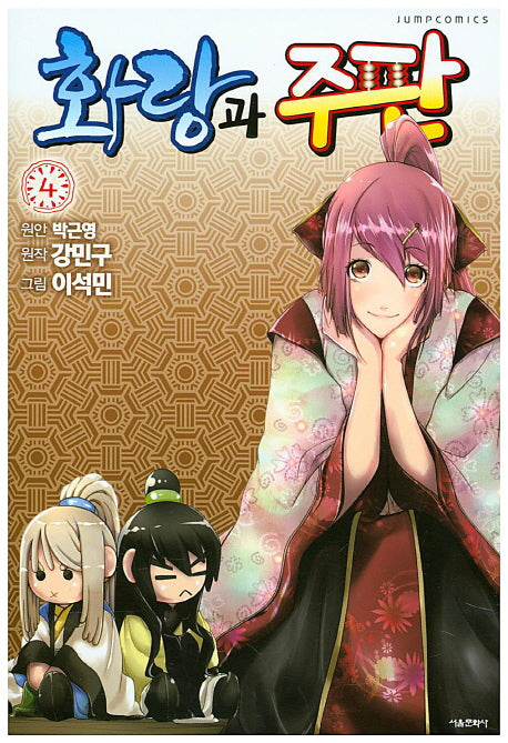 화랑과 주판 4