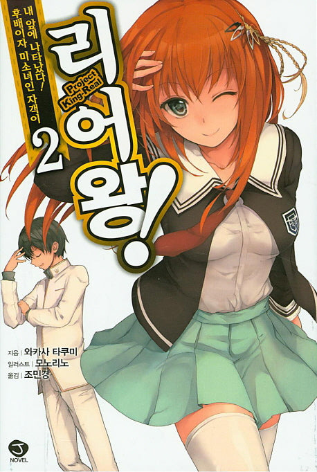 리어왕 2(J노블(J Novel))