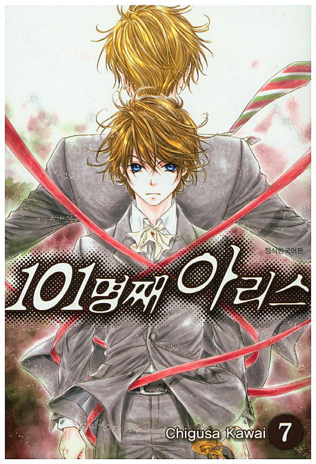 101명째 아리스 7