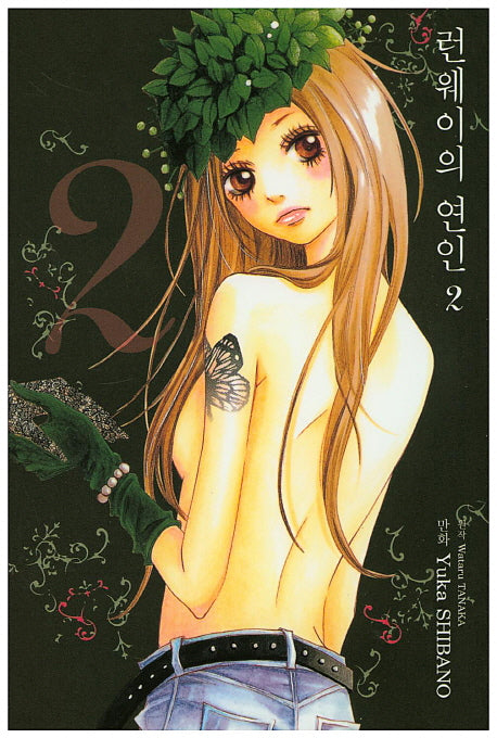 런웨이의 연인 2