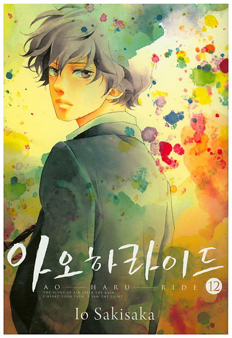 아오하라이드 12