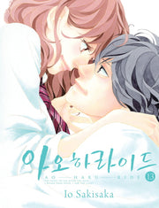 아오하라이드 13(완결)