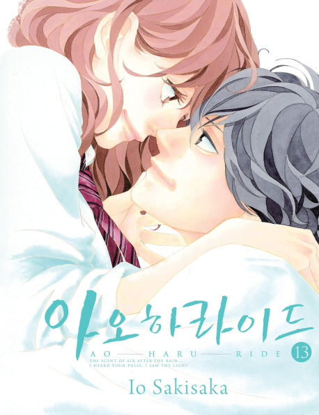 아오하라이드 13(완결)