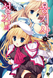 성각의 용기사 18(J노블(J Novel))
