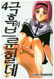 극흑의 브룬힐데 4