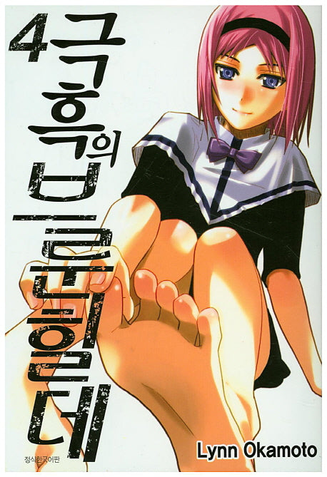 극흑의 브룬힐데 4