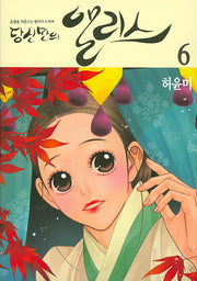 당신만의 앨리스 6