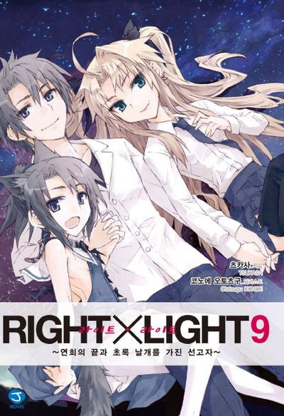 라이트 X 라이트 9(J노블(J Novel))
