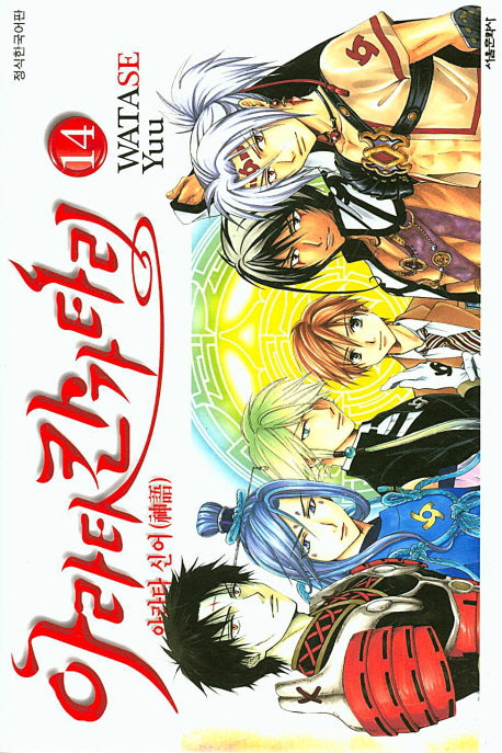 아라타 칸가타리 14