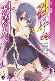 정령사의 검무 14: 제도 동란(J노블(J Novel))