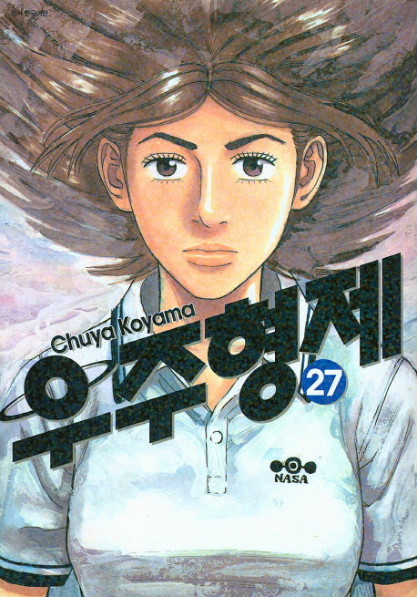 우주형제 27
