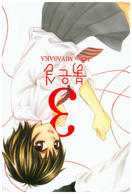 붉은 실 3